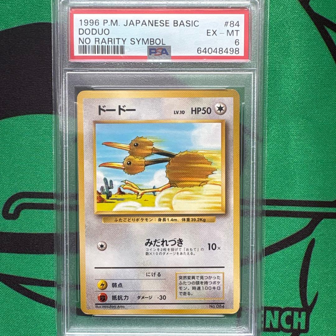 ドードー 旧裏　印無　PSA6