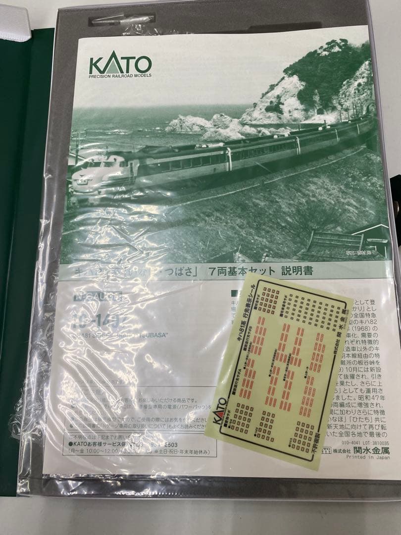 KATO Nゲージ10-1497キハ81系いなほ・つばさ7両基本セット