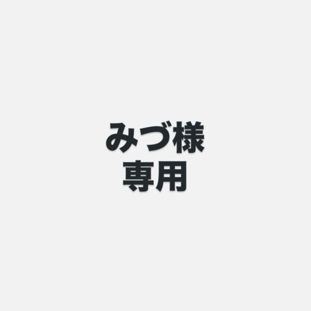 みづ