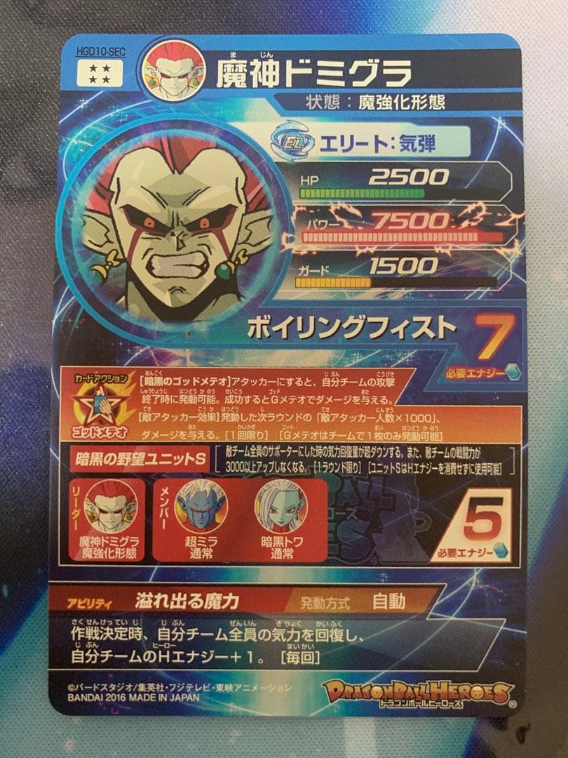 ドラゴンボールヒーローズ　HGD弾　SEC まとめ売り