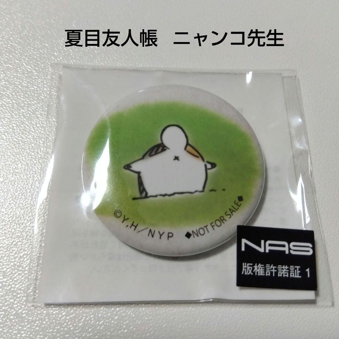 【夏目友人帳】ニャンコ先生 オンラインストア 特典 ミニ 缶バッジ ②