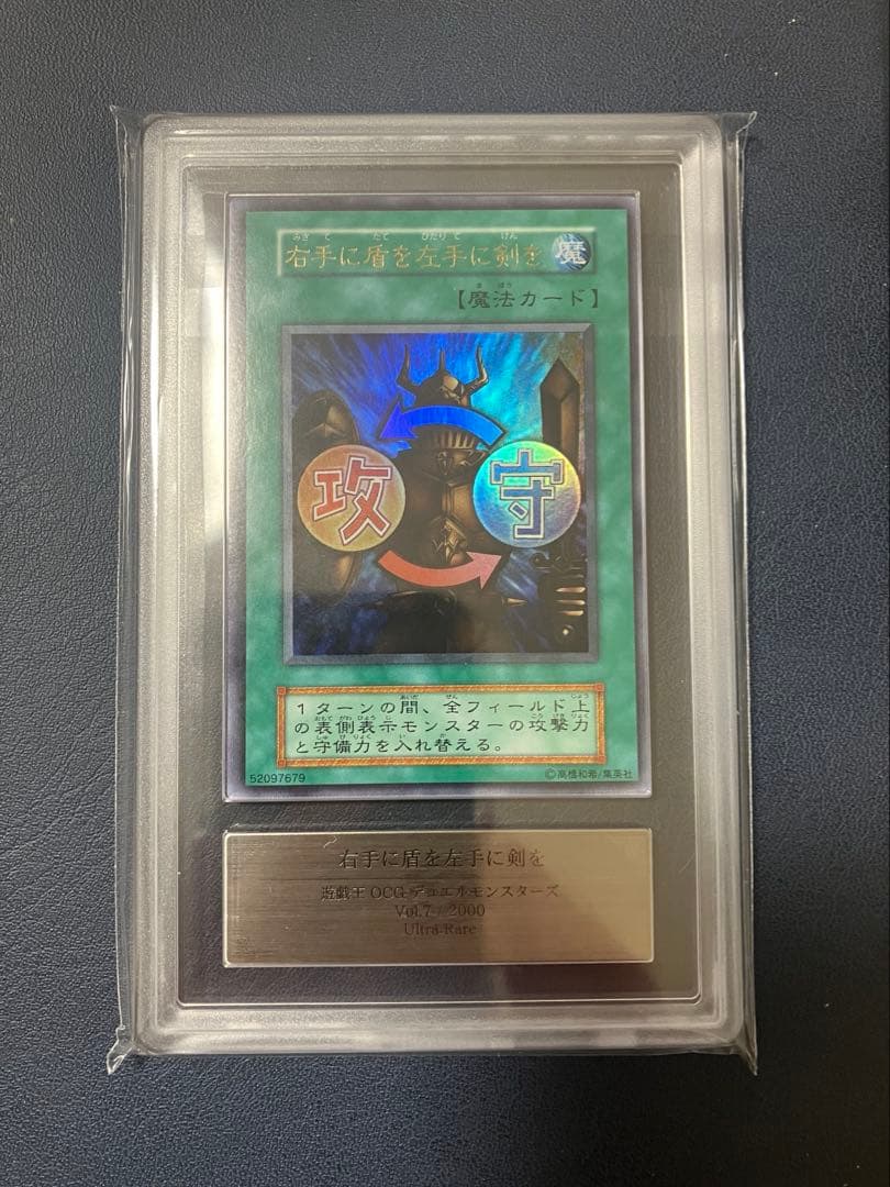 遊戯王　初期　右手に盾を左手に剣を　ウルトラ　ARS8