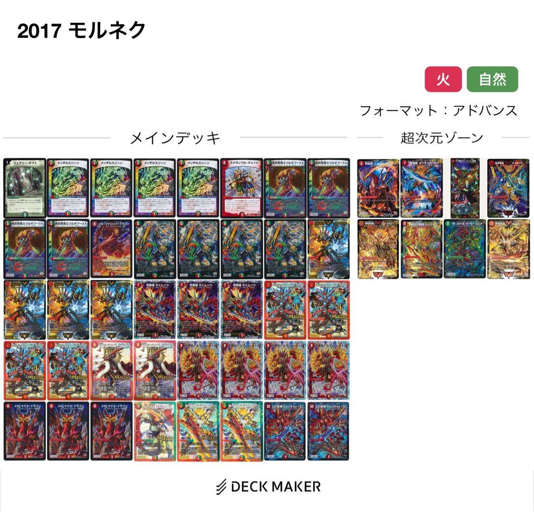 デュエルマスターズ ゲートボール 赤緑 モルトNEXT