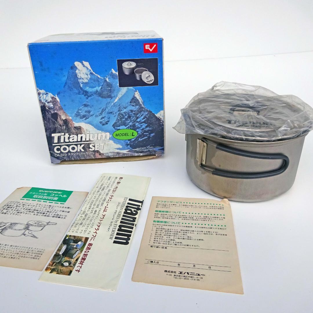 新品EVERNEWエバニューチタンクtitaniumクッカーセットCA-323L
