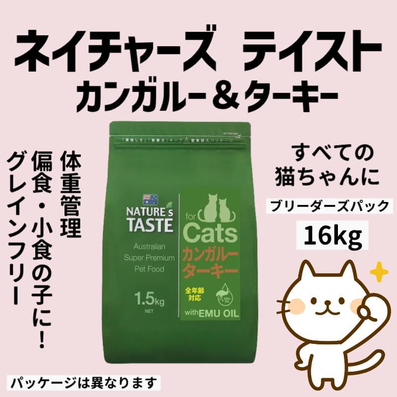 ネイチャーズテイスト グレイン&グルテンフリー カンガルー&ターキー　16kg