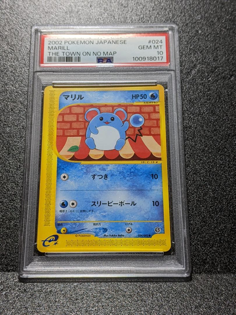 PSA10 マリル １枚 VNM ポケモンカードｅ アンリミテッド 第２弾
