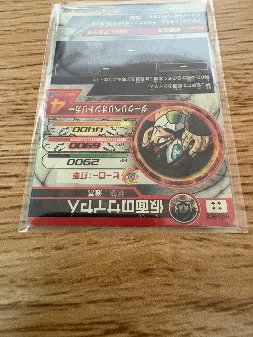 コ*ギ様 スーパードラゴンボールヒーローズ 本家美品 仮面のサイヤ人　HGD1-