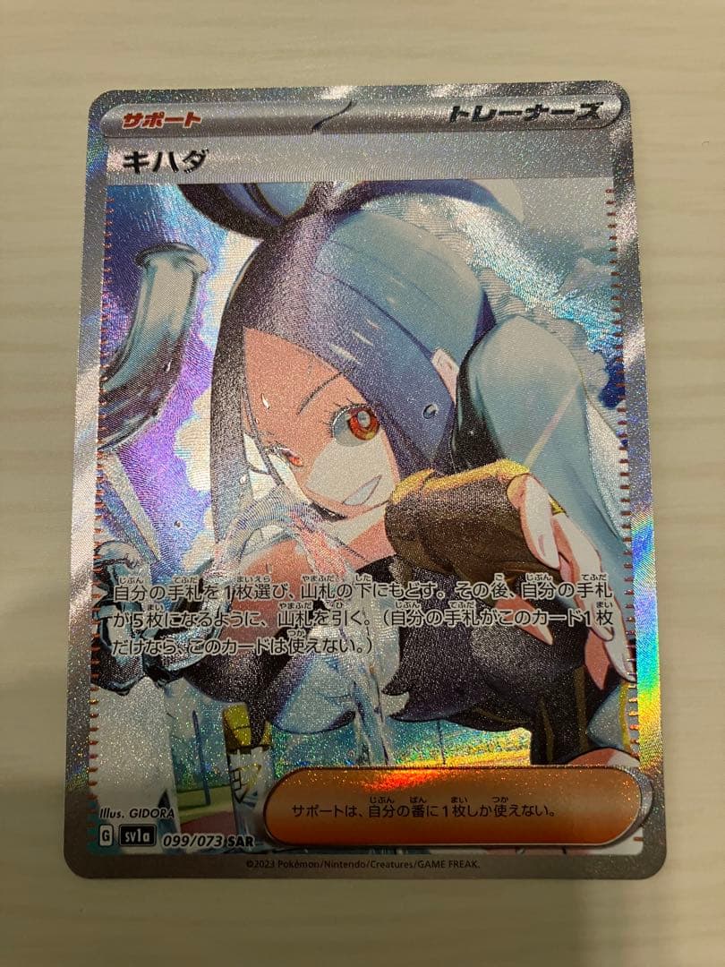 キハダ　SAR