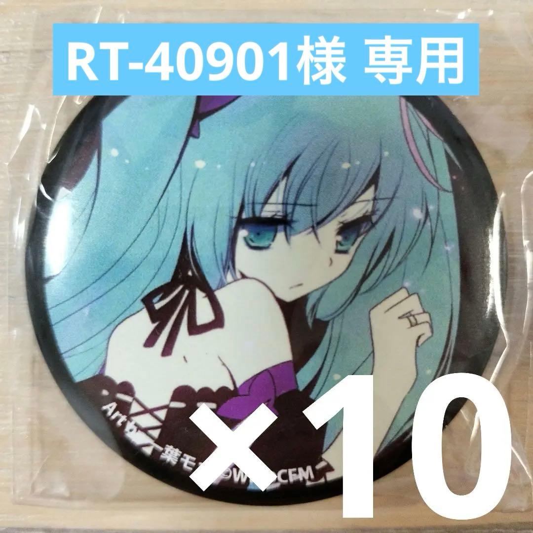 初音ミク 千本桜展 ACUTE/ReAct 缶バッジ 10点