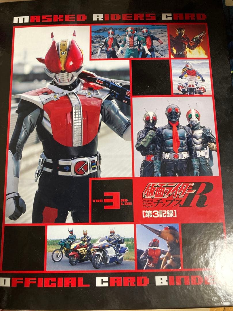 仮面ライダーチップスR [第3記録]全171種コンプ＋バインダー＋α