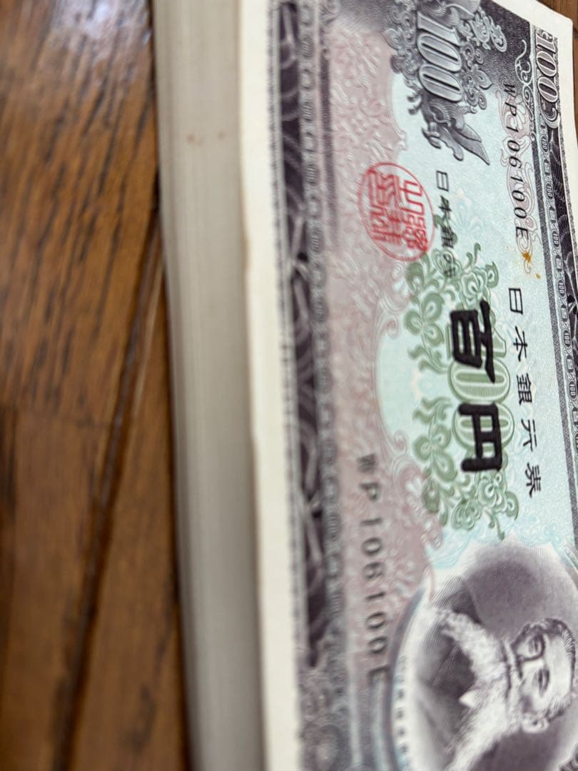 旧紙幣 日本銀行券 板垣退助100円札 100枚