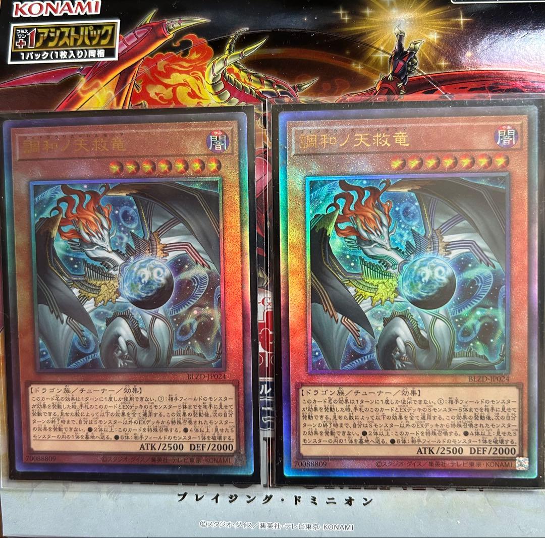フィドラウリス＝ハルモニア　調和ノ天救竜 アルティメットレア　遊戯王 2枚