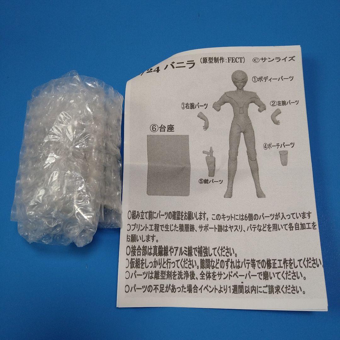 【フォロー割】WF2026冬 1/24 FECTボトムズ「キリコ＆バニラ」