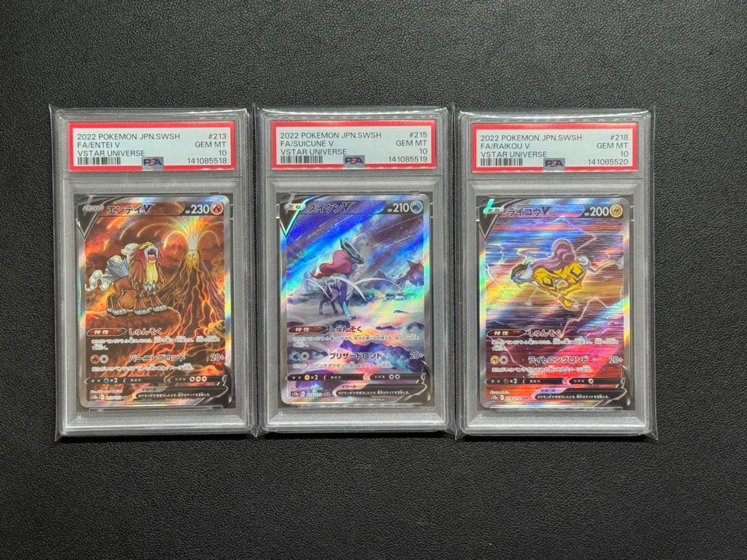 PSA10 ポケモンカード エンテイ スイクン ライコウ 連番