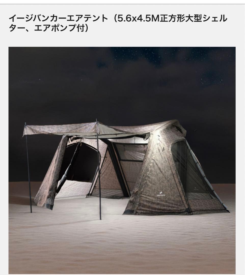 URBANSIDE EASY-BUNKER テント 5.6x4.5m ②