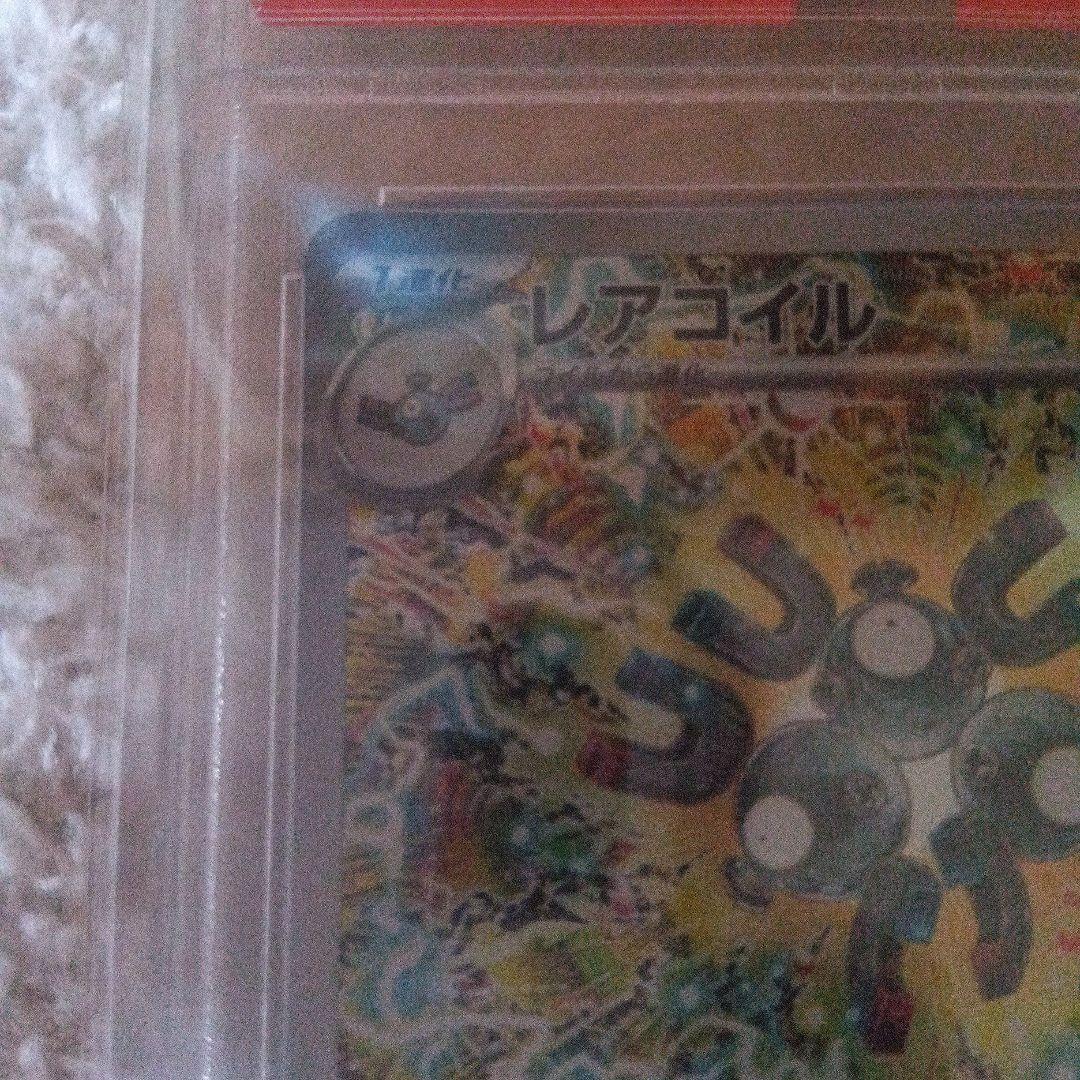 レアコイル ar psa10 ポケカ