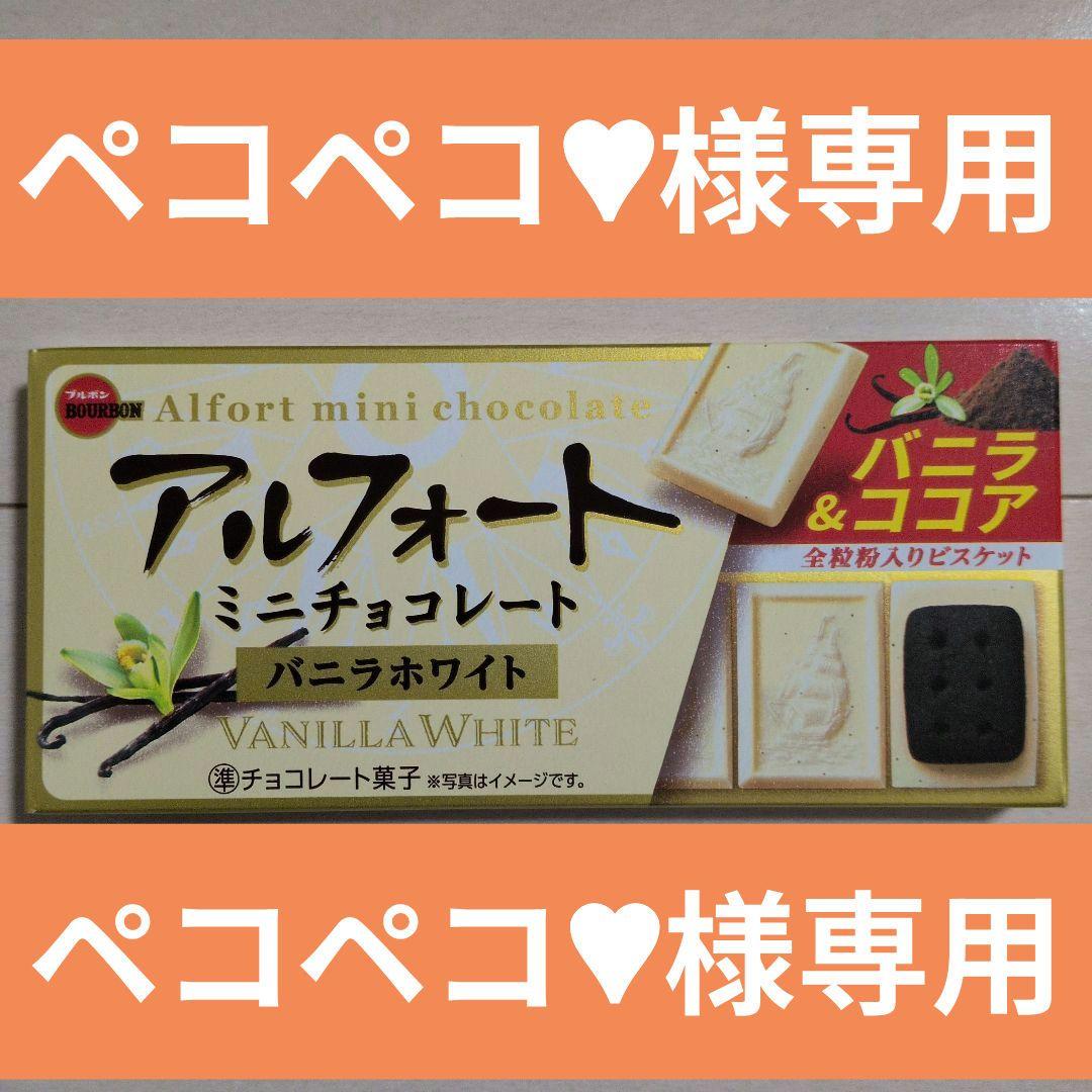 ペコペコ♥︎！チョコ系お菓子セット