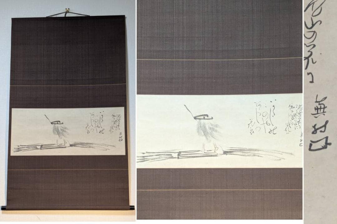 【真作】【複製】掛軸　与謝蕪村　工芸画　いかだしの　詩画作品　合箱入　T48