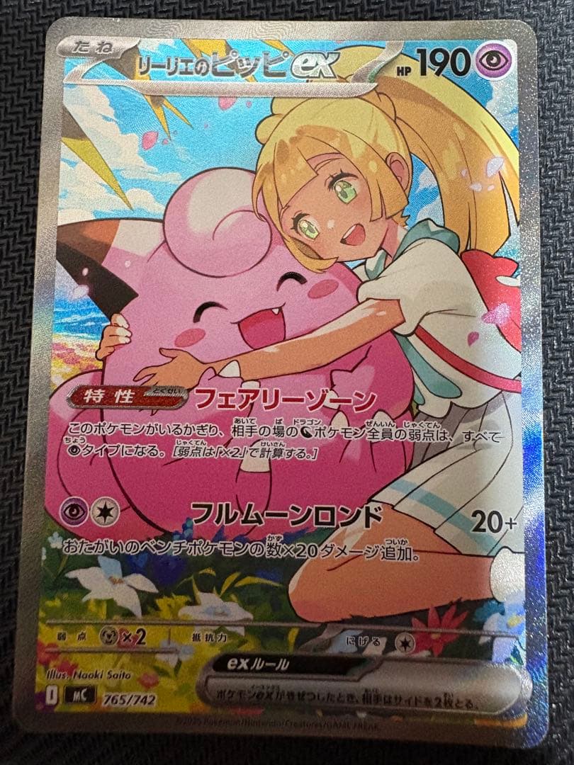 リーリエのピッピex SAR スタートデッキ100