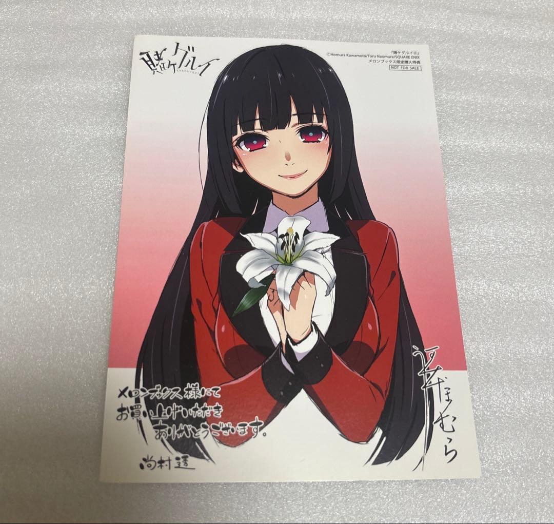 賭ケグルイ　蛇喰夢子　特典　メロンブックス　 イラストカード
