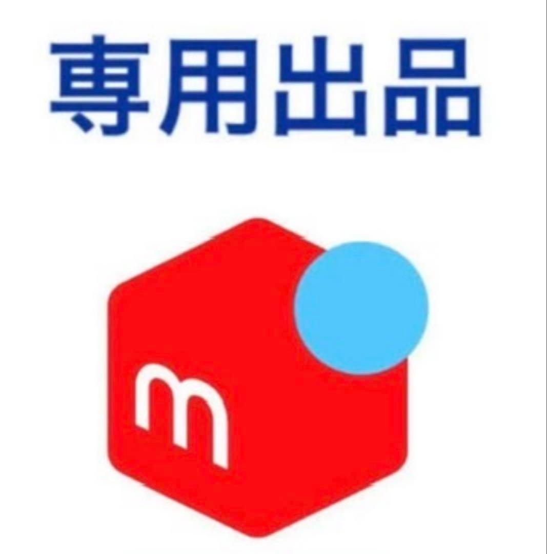 riz様確認用
