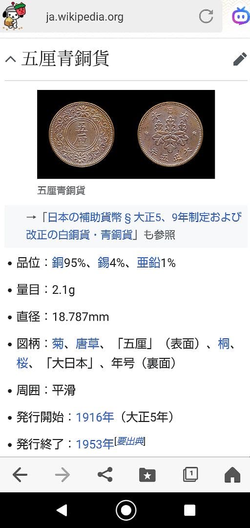五厘硬貨！全年度！【千明様】確認用