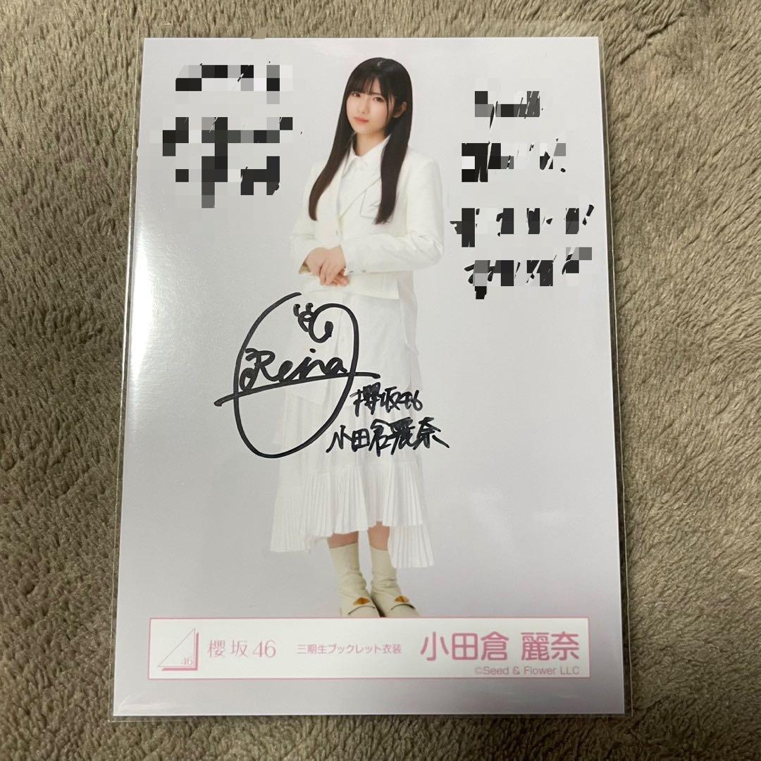 櫻坂46 小田倉麗奈 直筆サイン生写真 三期生ブックレット衣装　ヒキ