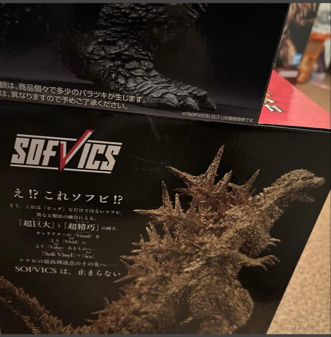 ゴジラ(2023) SOFVICS フィギュア3点セット