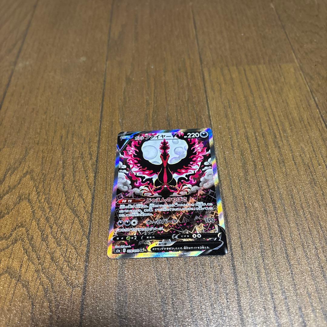 ガラルファイヤーV SR