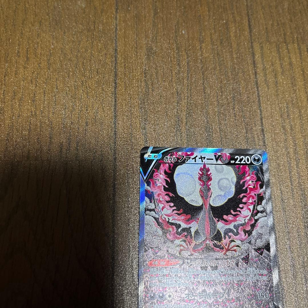 ガラルファイヤーV SR