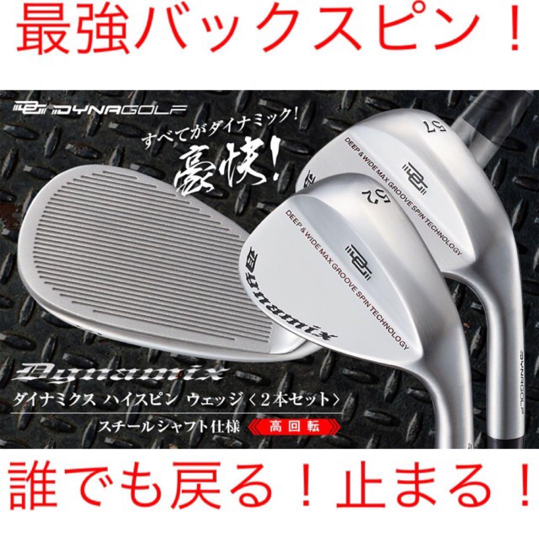 【選べる2本】世界最強バックスピン☆止まって戻って寄せワン連発の激スピンウェッジ