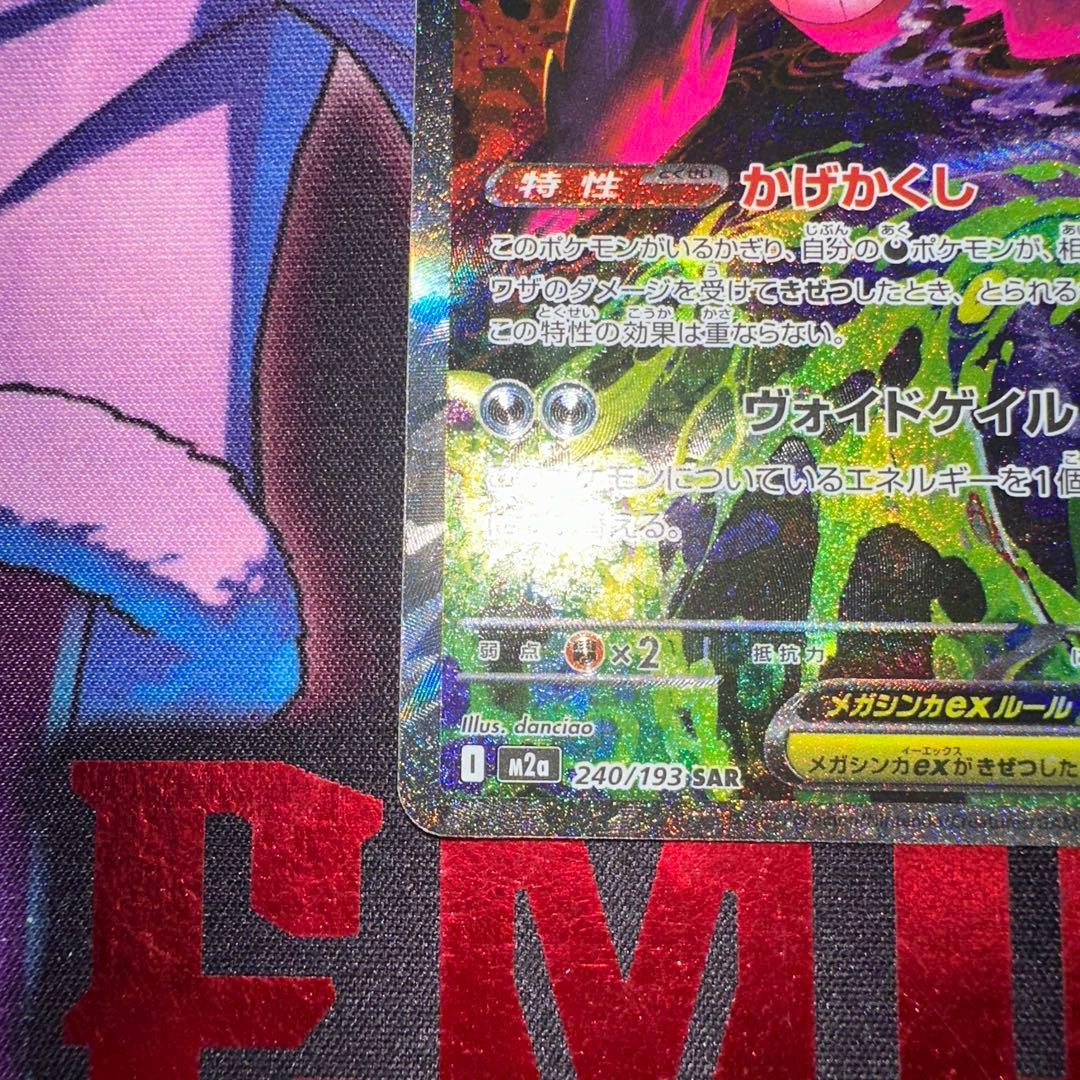 ポケモンカード メガゲンガーex SAR