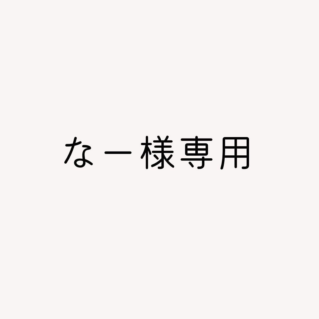 なー