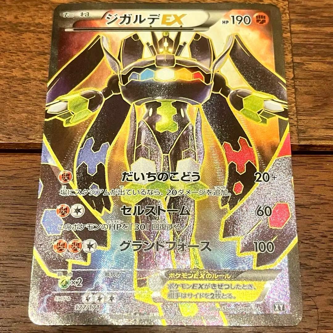 ジガルデEX SR XY
