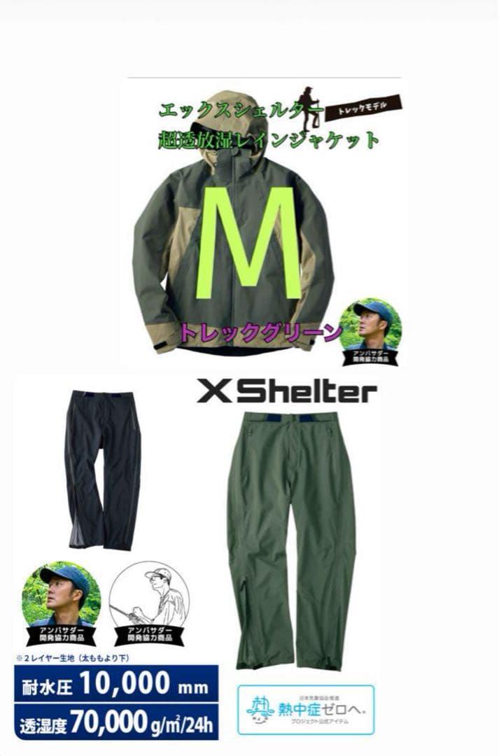 新品　超透放湿レインジャケット オールシーズン　　XSR001 上下セット　M