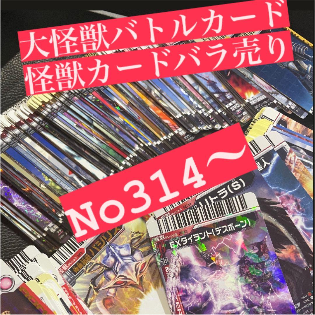確認用　ダブり無し番号順　大怪獣バトル　カード 大量 絶版品 無くても注文可