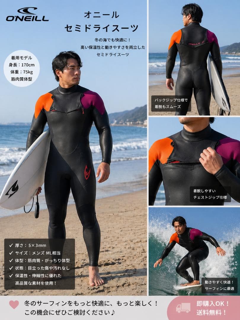オニール　セミドライウエットスーツ