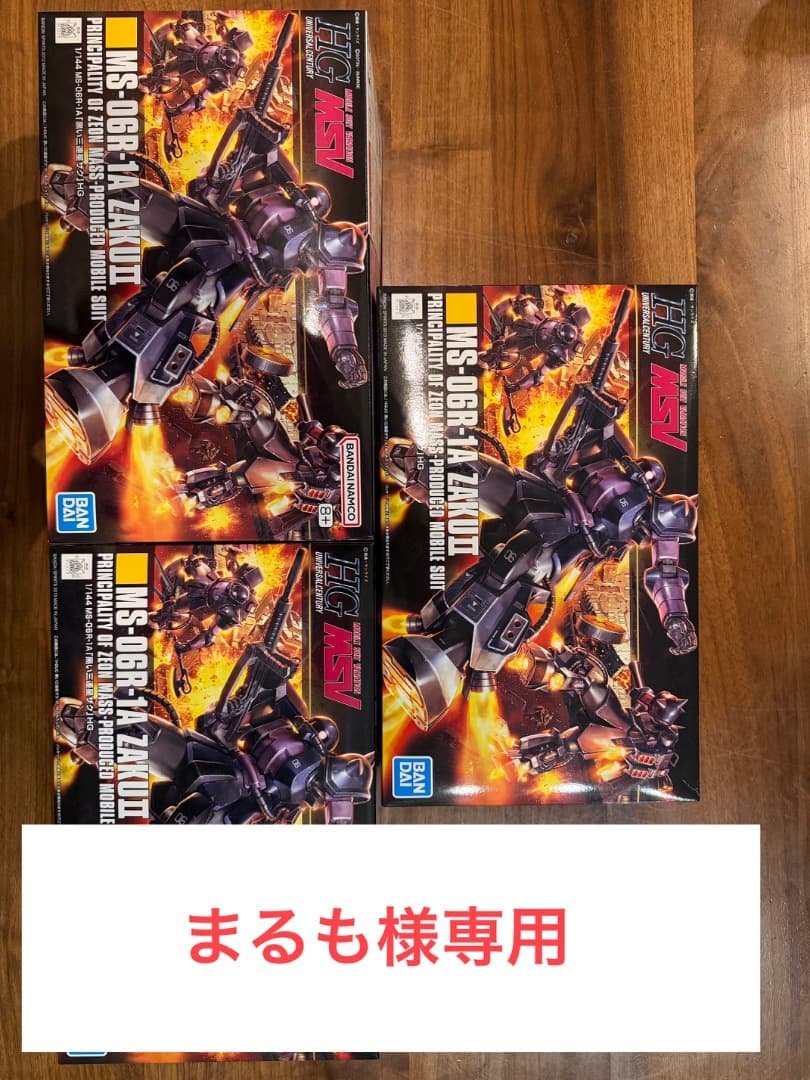 【中古・未組立品】HGUC MS-06R-1A 黒い三連星ザクII ３個セット