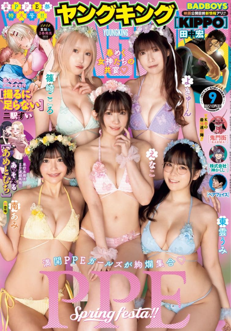 【直筆】 南あみ サイン入 チェキ ヤングキング 9号【当選品】