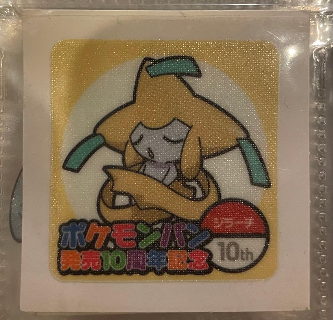 ポケモンシール　ジラーチ