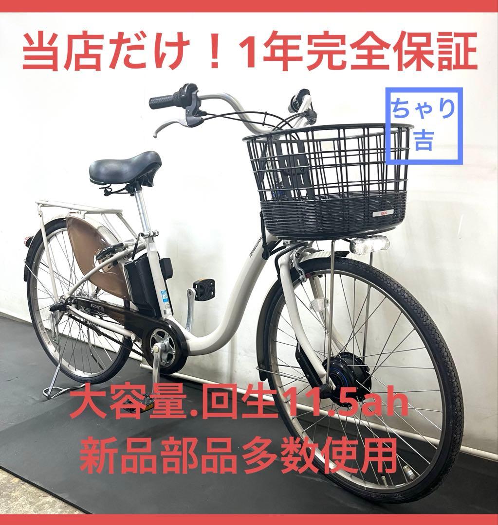 1年保証 ブリヂストン　フロンティア　26インチ　回生充電　電動アシスト自転車