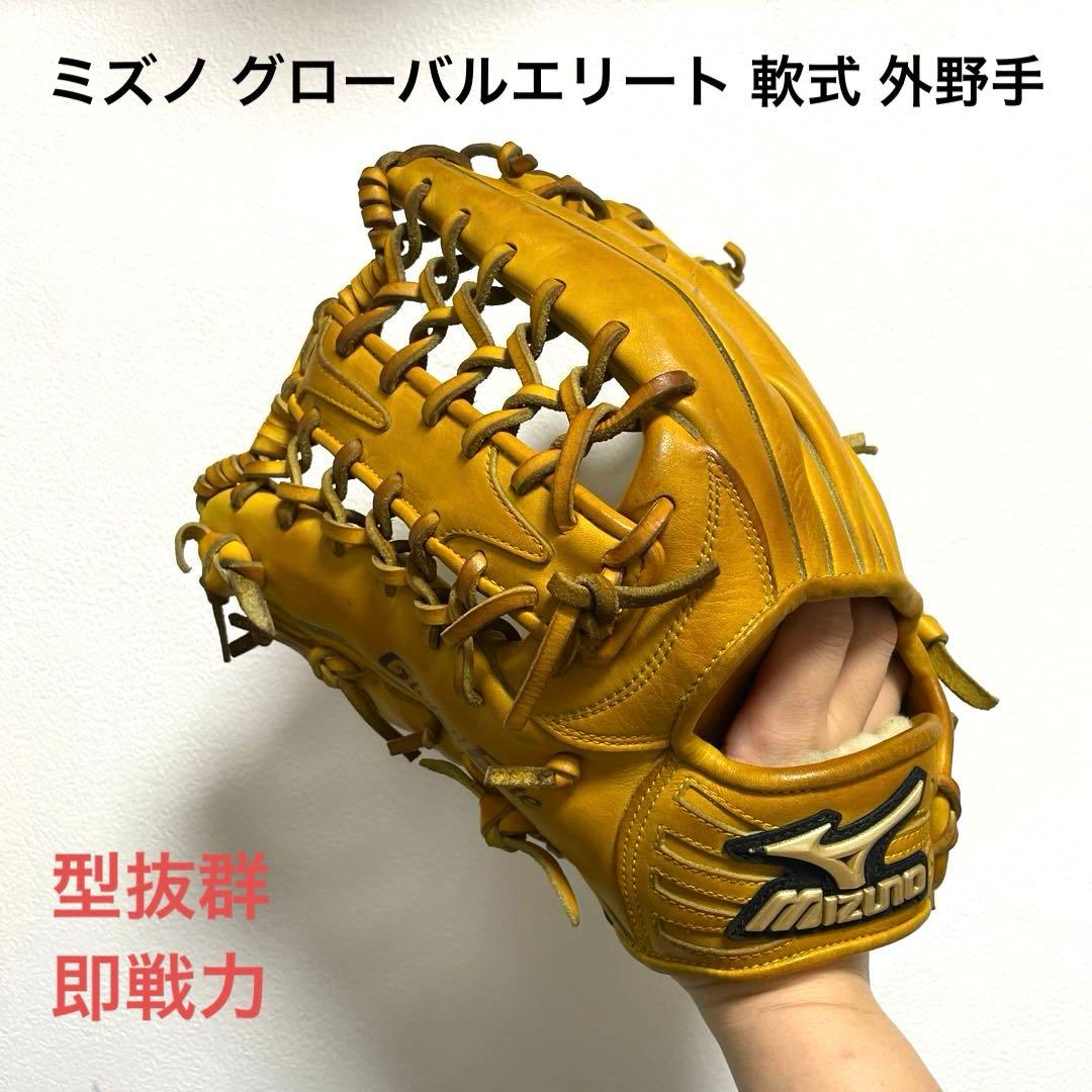 ミズノ グローバルエリート 型抜群 即戦力 軟式　外野手用グローブ 左投げ