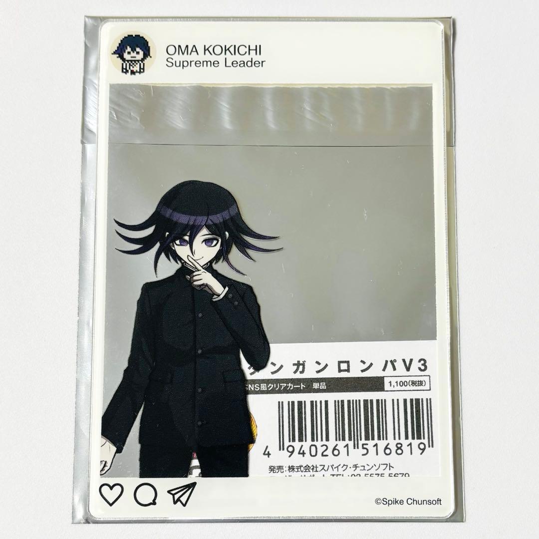 ニューダンガンロンパV3 高校制服 SNS風クリアカード 王馬小吉