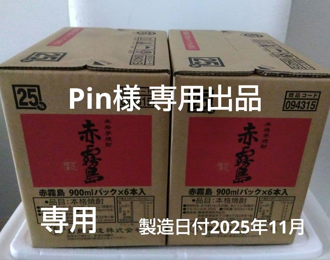 焼酎 Pin