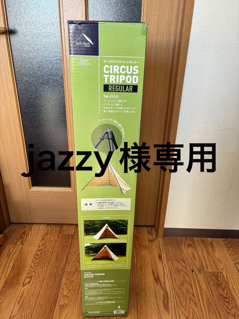 テント・タープ CIRCUS TRIPOD REGULAR