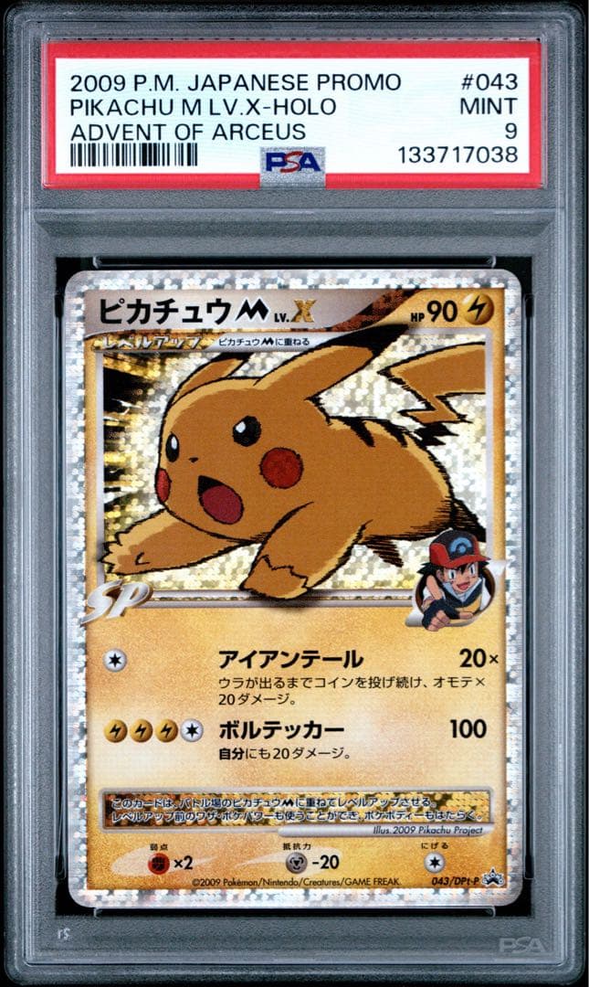 ピカチュウ M LV.X PSA9