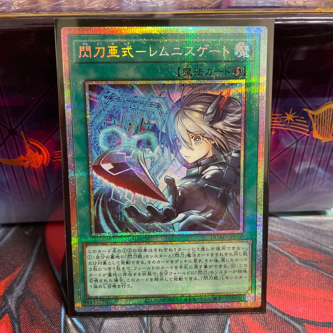 遊戯王 閃刀亜式-レムニスゲート プリシク