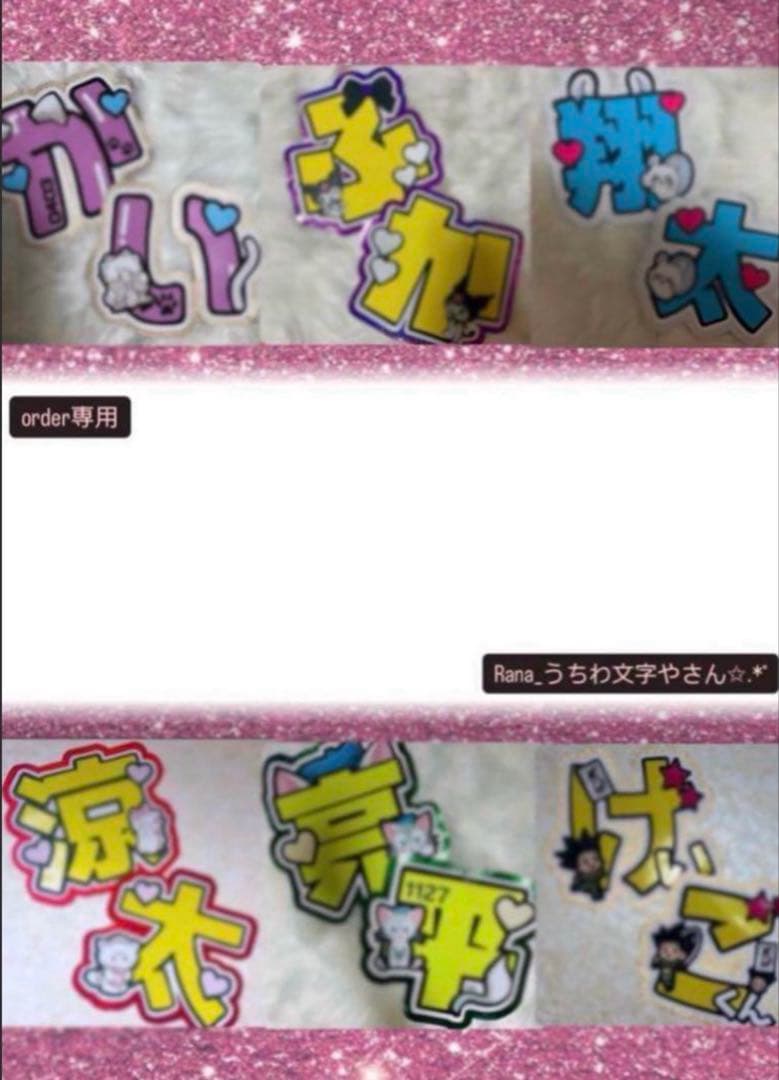 専用(大我)