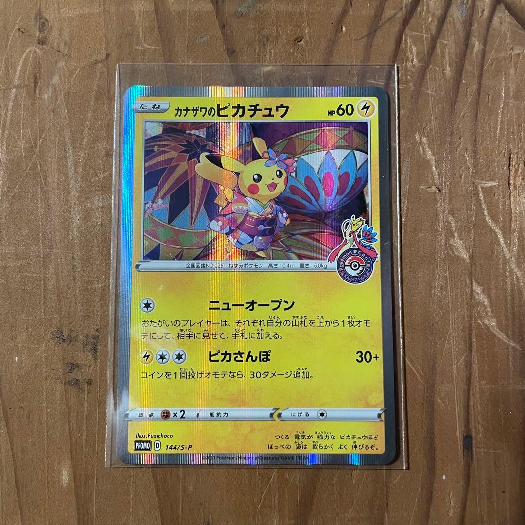 ポケモンカード プロモ カナザワのピカチュウ