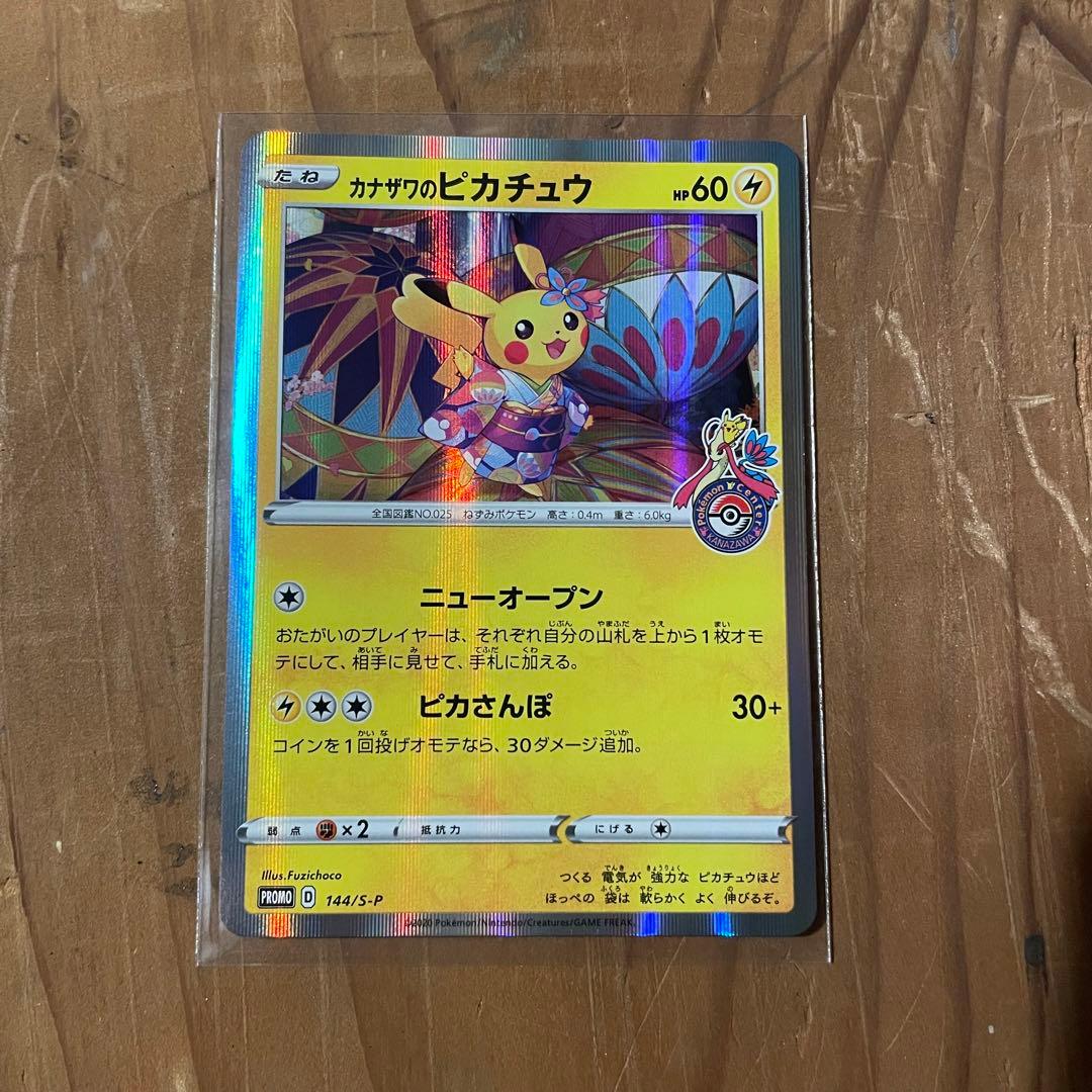 ポケモンカード プロモ カナザワのピカチュウ